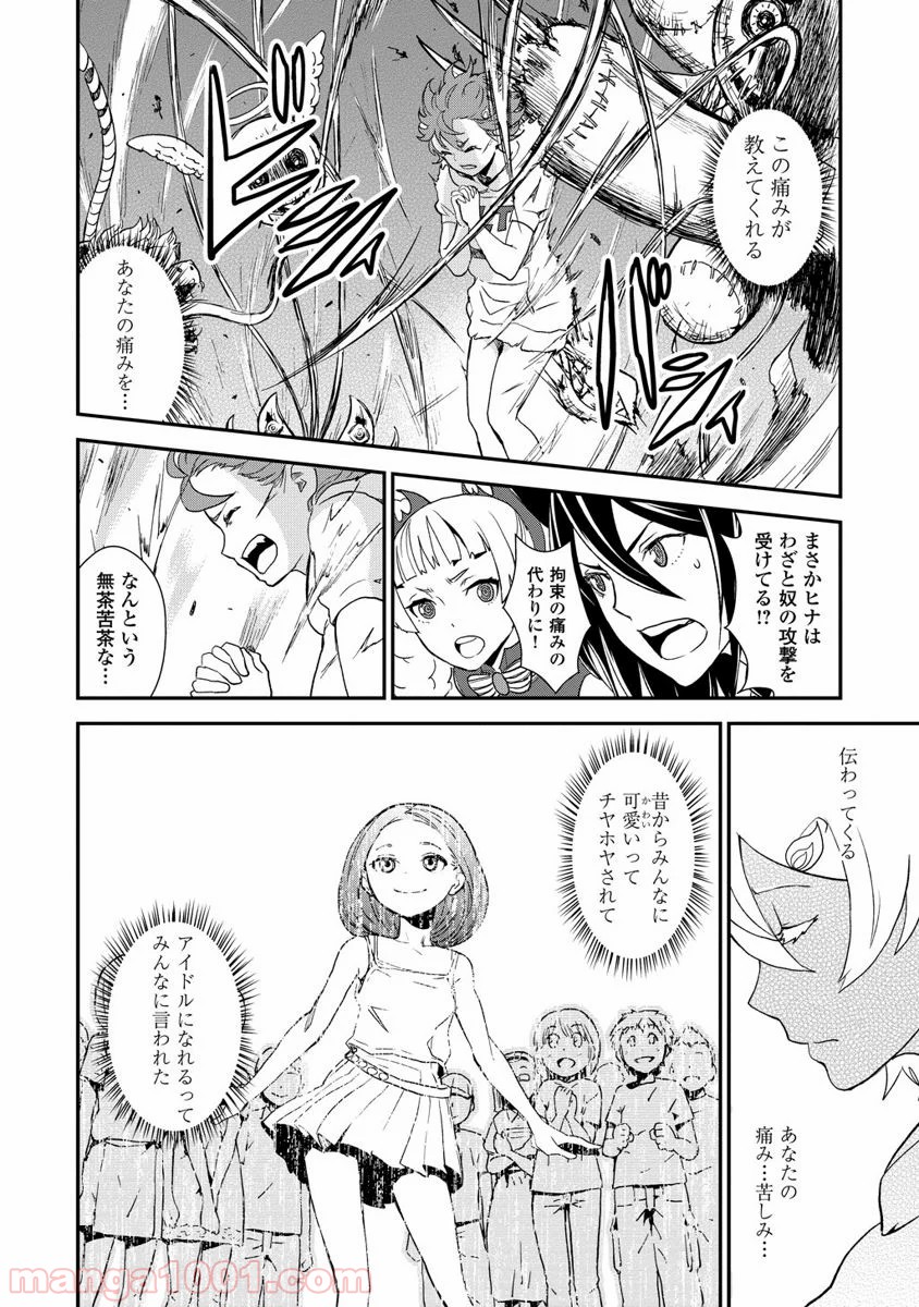 拘束乙女の聖歌隊 第8.5話 - Trang 32