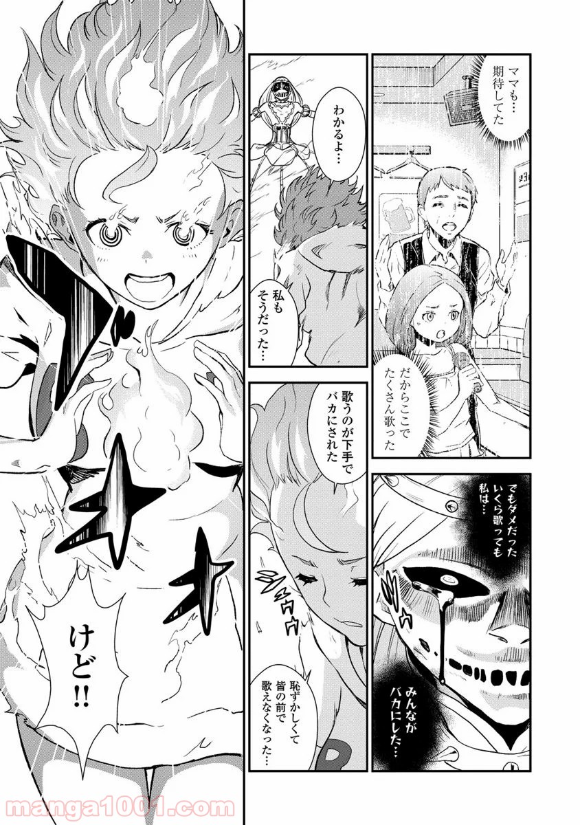 拘束乙女の聖歌隊 第8.5話 - Trang 33