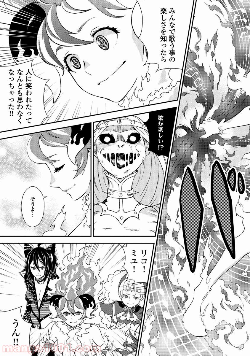 拘束乙女の聖歌隊 第8.5話 - Trang 35