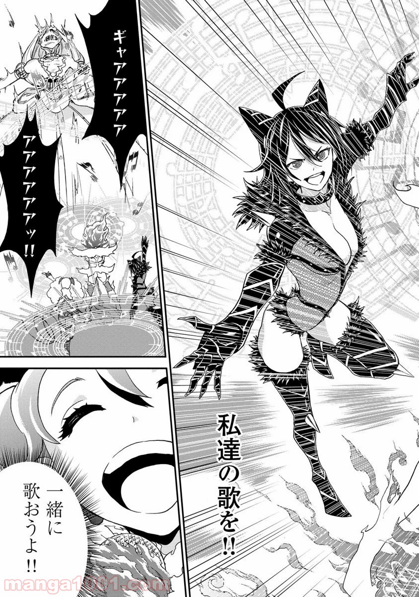 拘束乙女の聖歌隊 第8.5話 - Trang 37