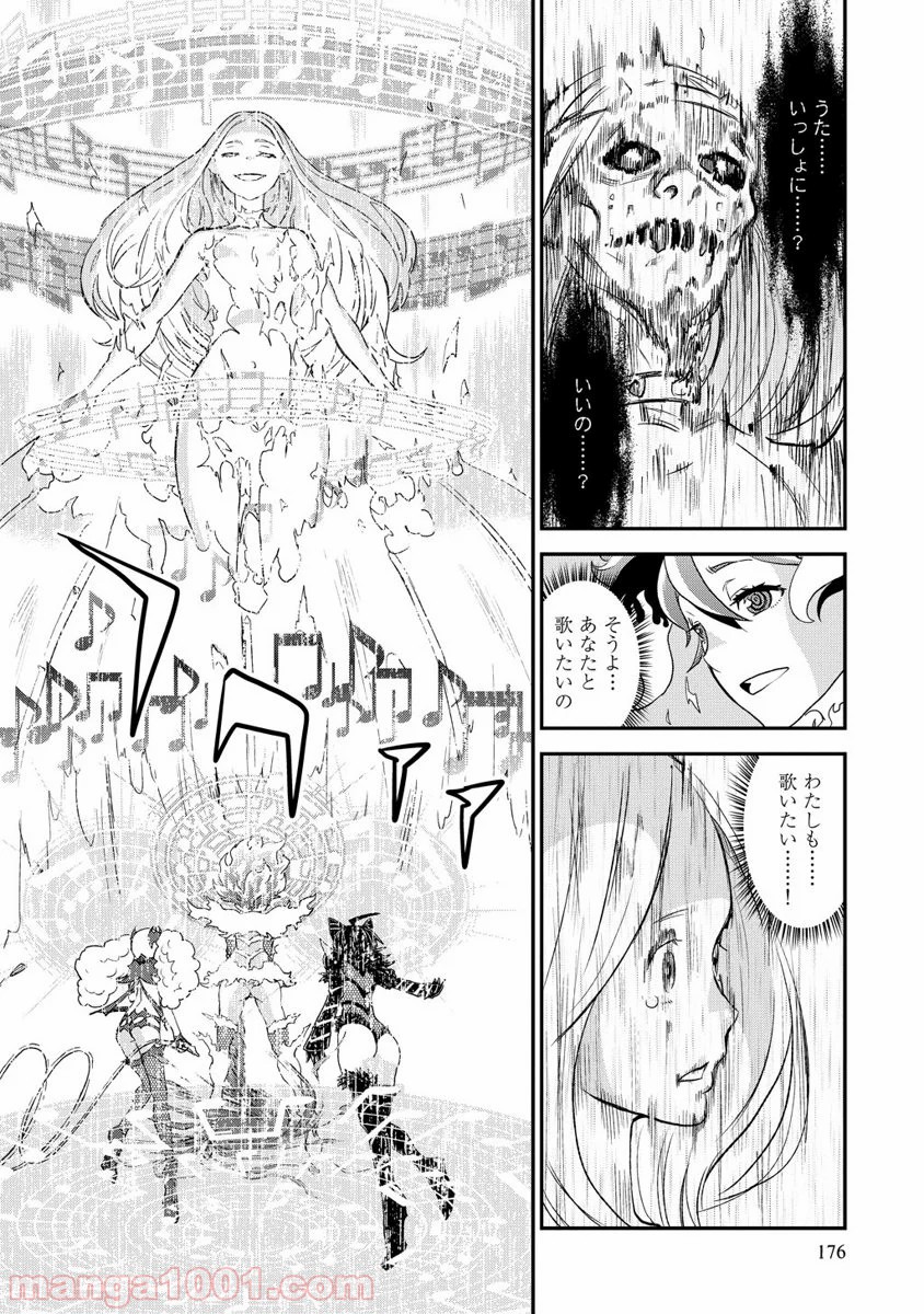 拘束乙女の聖歌隊 第8.5話 - Trang 38