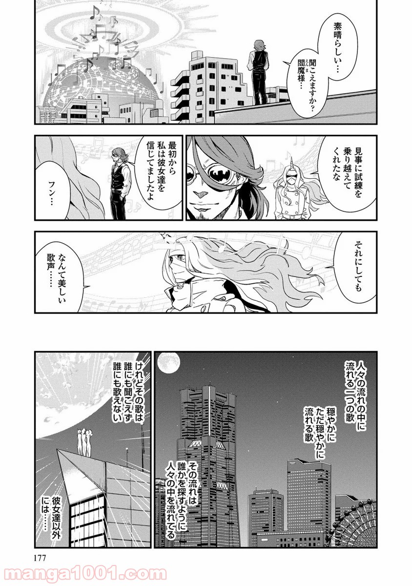 拘束乙女の聖歌隊 第8.5話 - Trang 39