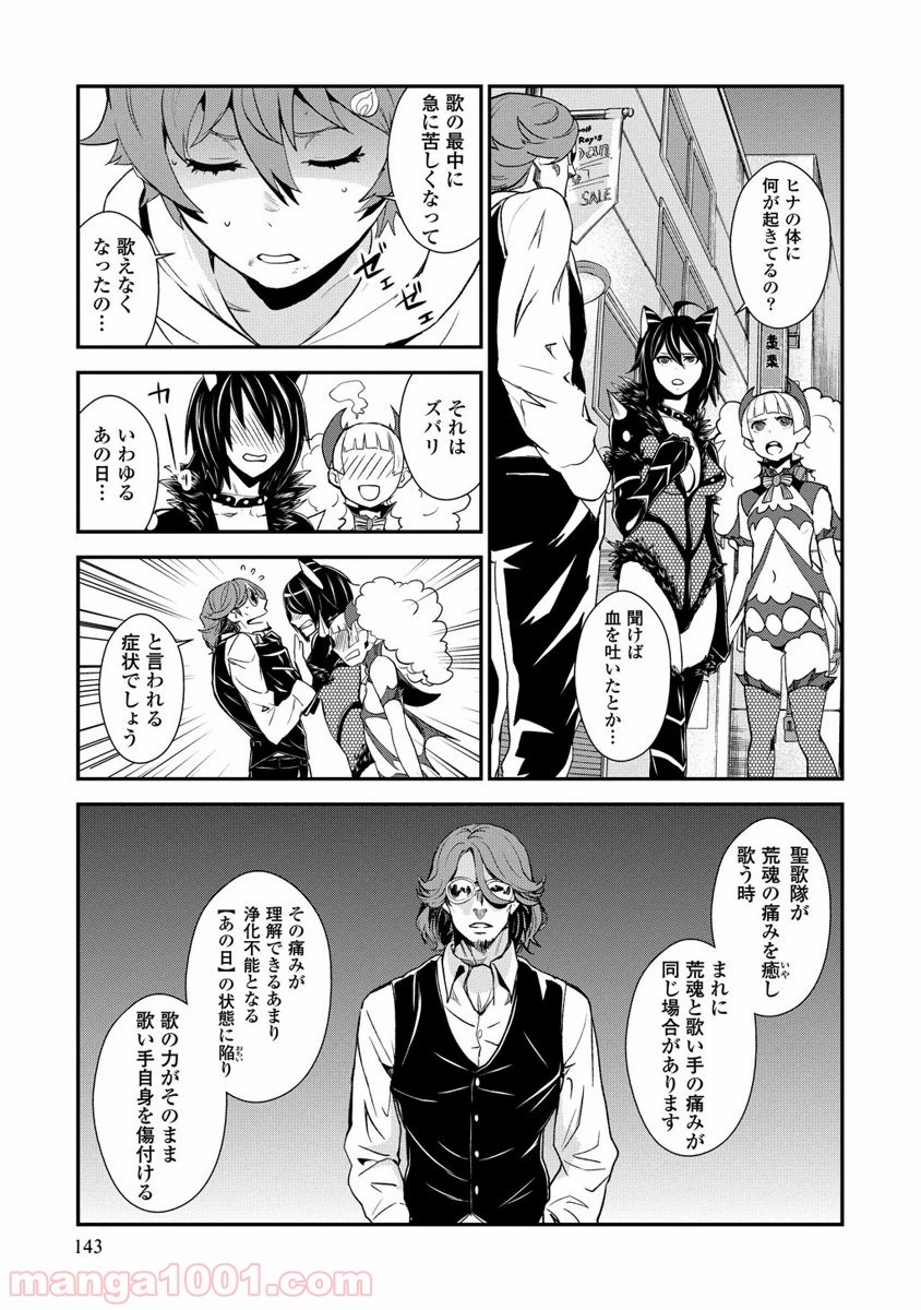 拘束乙女の聖歌隊 第8.5話 - Trang 5