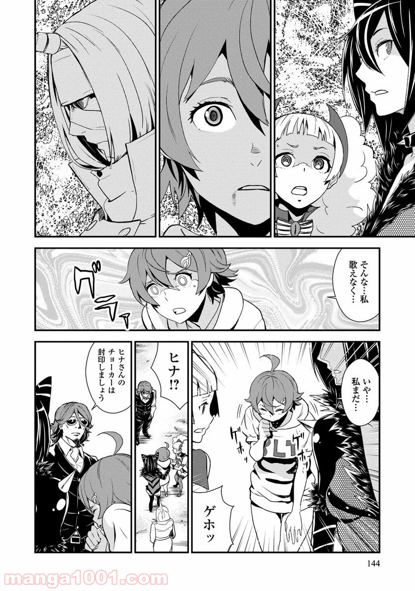 拘束乙女の聖歌隊 第8.5話 - Trang 6