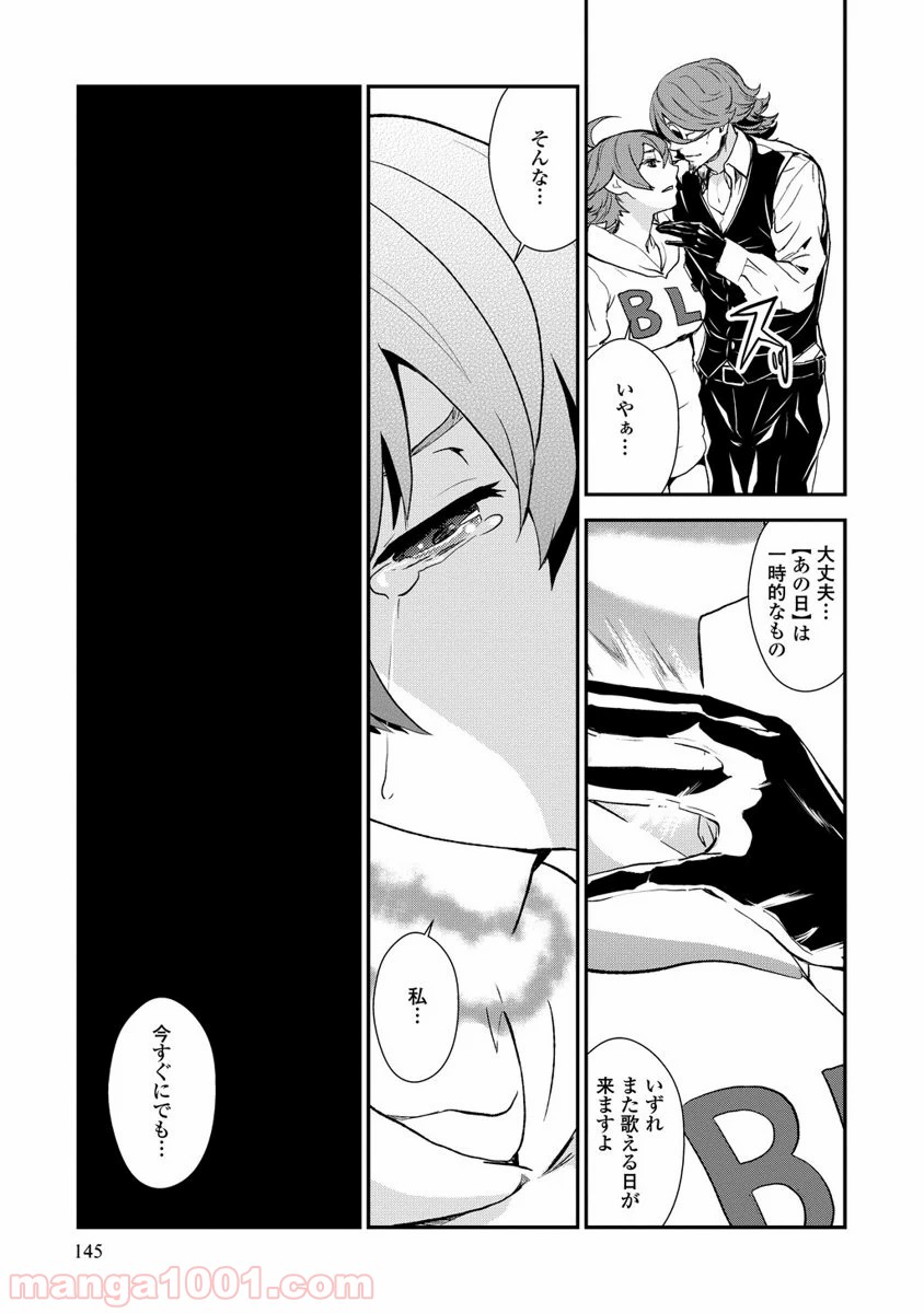 拘束乙女の聖歌隊 第8.5話 - Trang 7