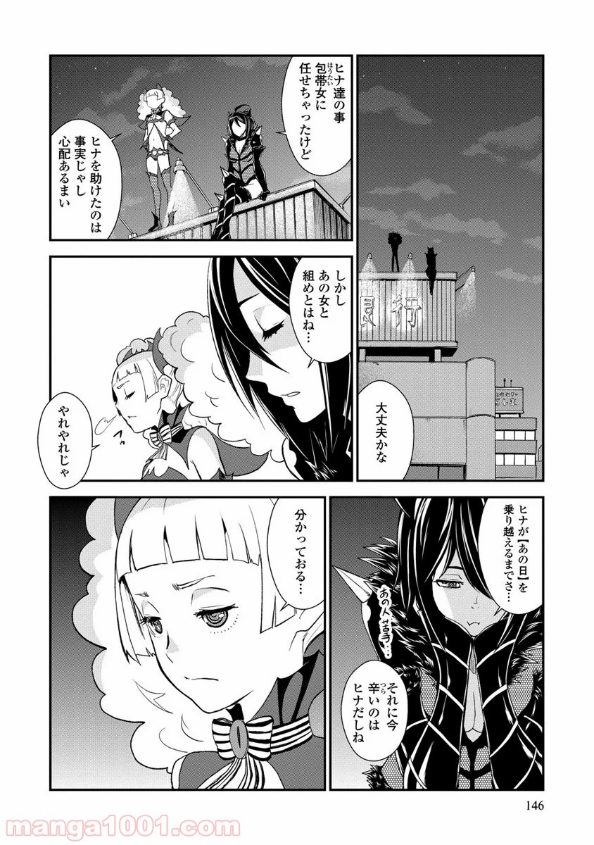 拘束乙女の聖歌隊 第8.5話 - Trang 8