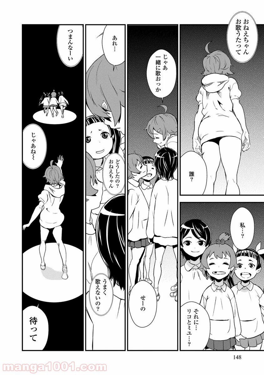 拘束乙女の聖歌隊 第8.5話 - Trang 10