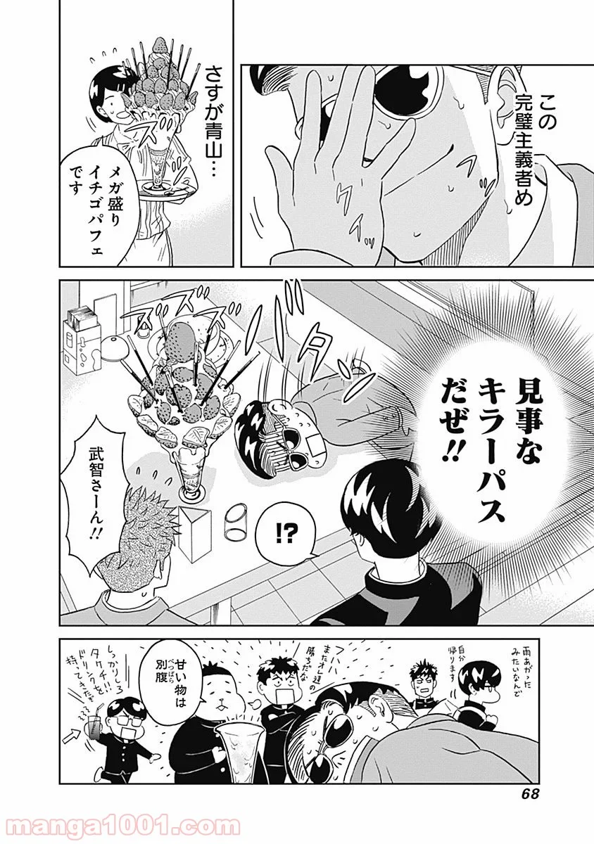 潔癖男子！青山くん - 第7話 - Page 18