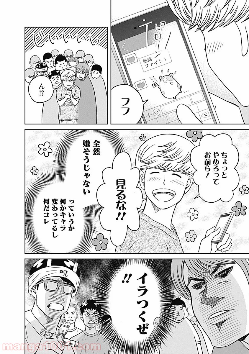 潔癖男子！青山くん - 第9話 - Page 4