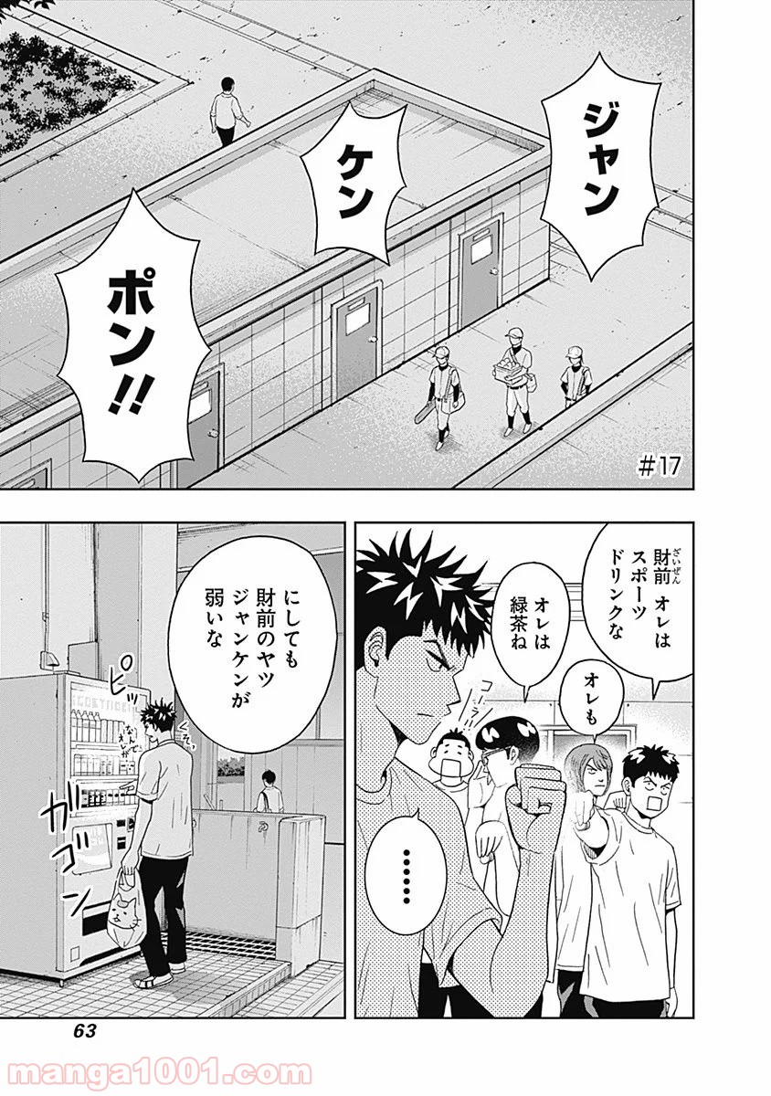 潔癖男子！青山くん - 第17話 - Page 1