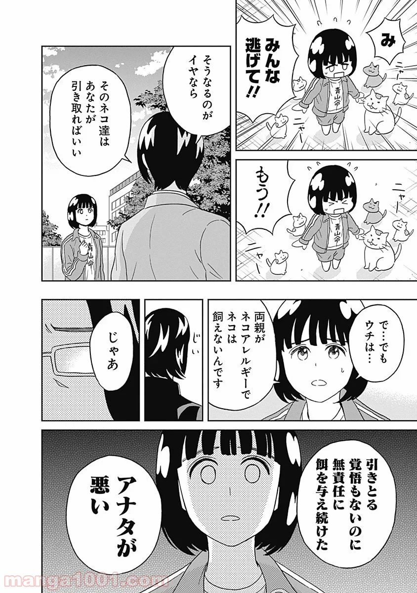 潔癖男子！青山くん - 第18話 - Page 10