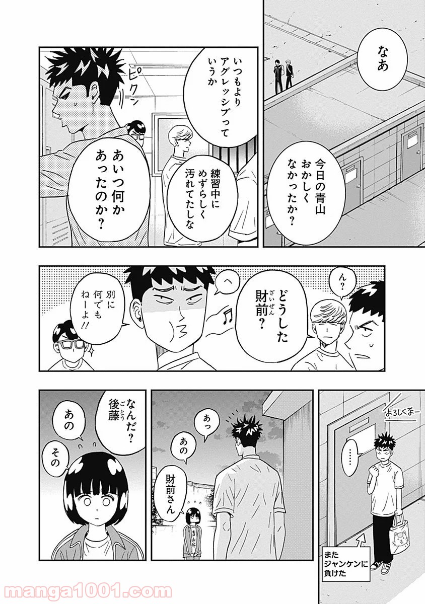 潔癖男子！青山くん - 第22話 - Page 2