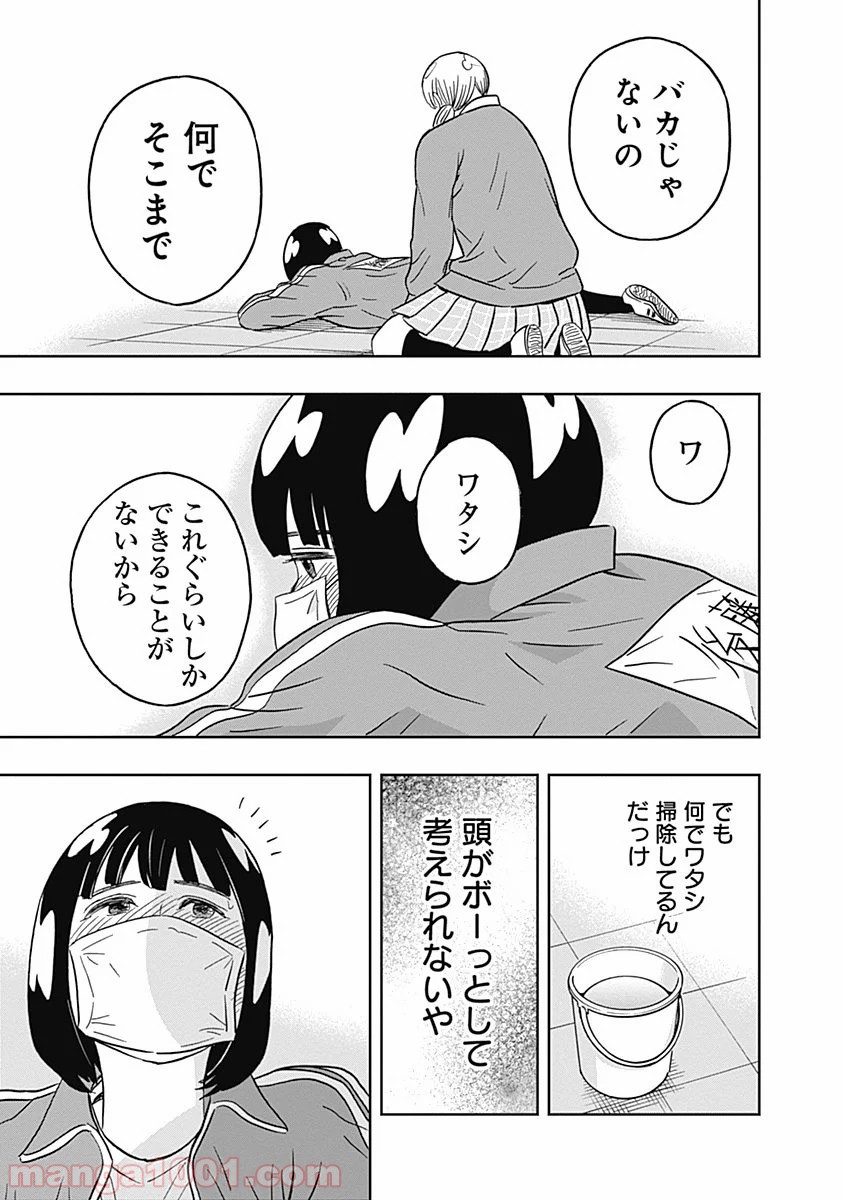 潔癖男子！青山くん - 第31話 - Page 13