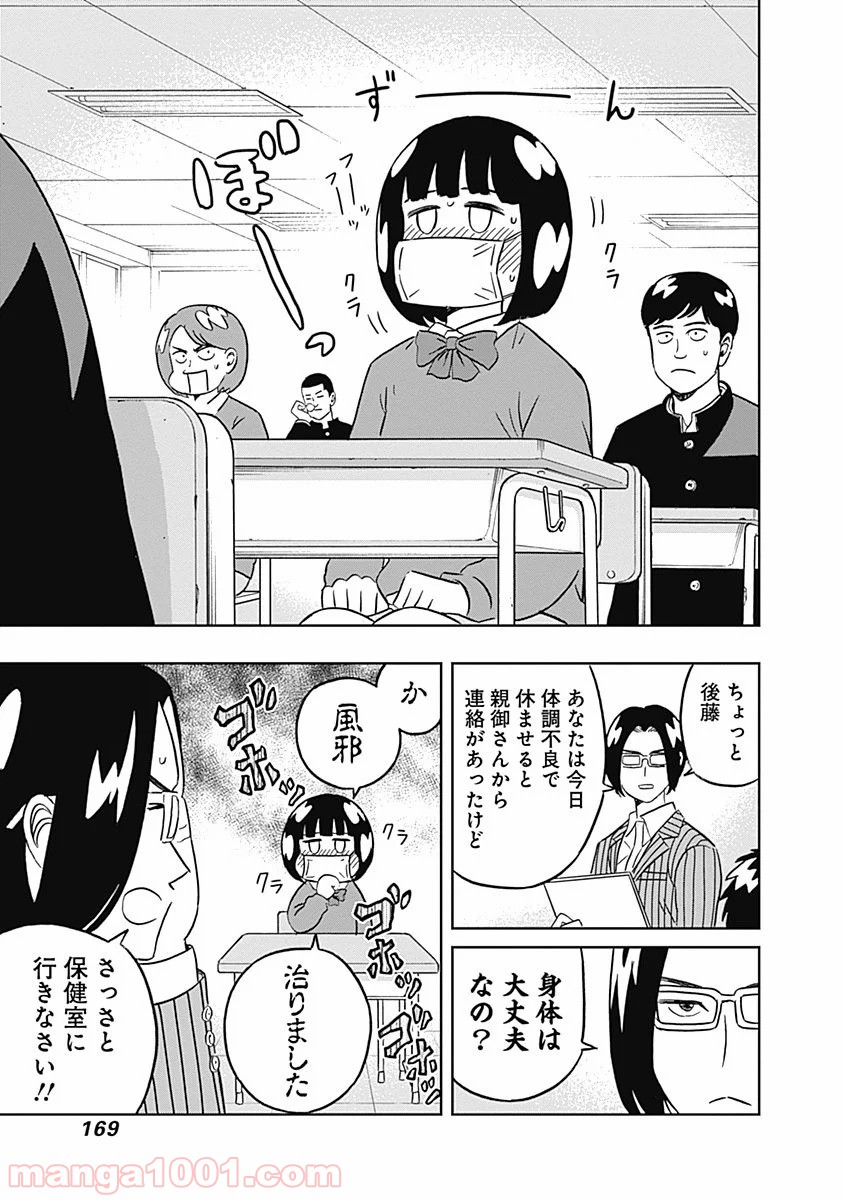 潔癖男子！青山くん - 第31話 - Page 5