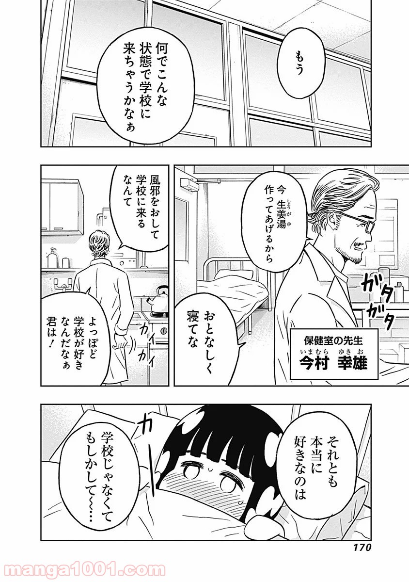 潔癖男子！青山くん - 第31話 - Page 6