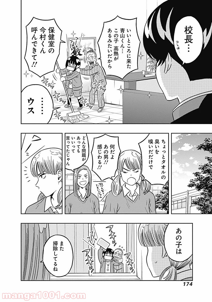 潔癖男子！青山くん - 第31話 - Page 10