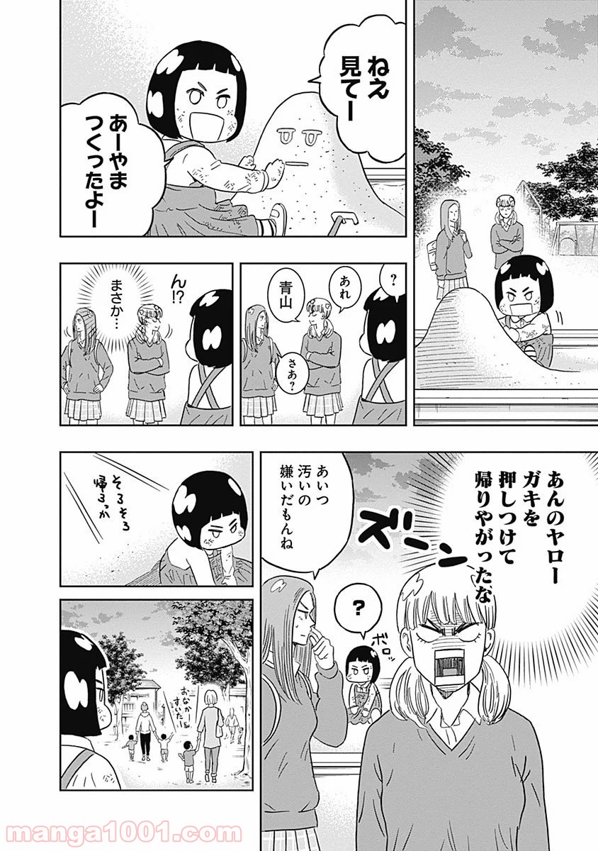 潔癖男子！青山くん - 第32話 - Page 14