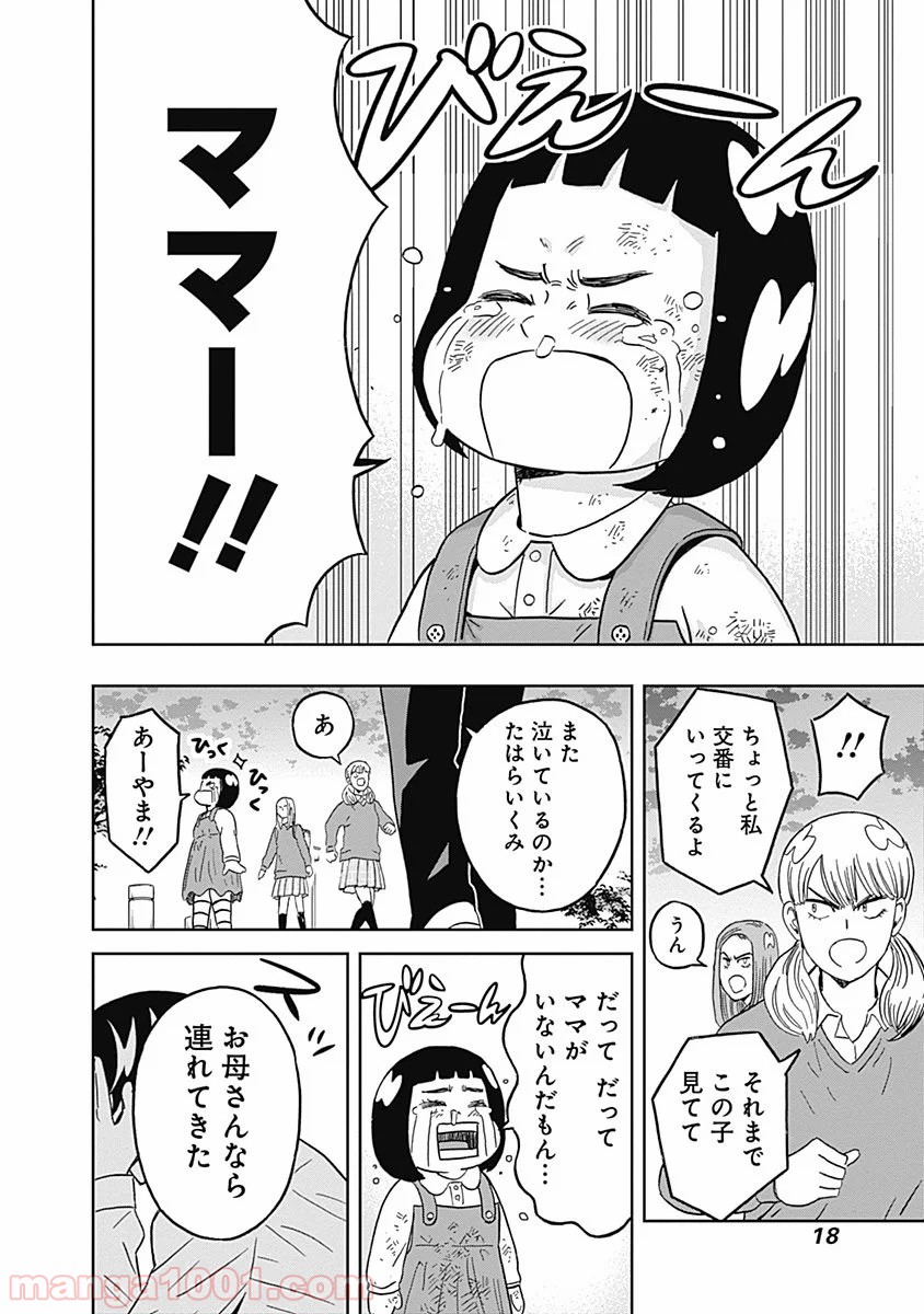 潔癖男子！青山くん - 第32話 - Page 16