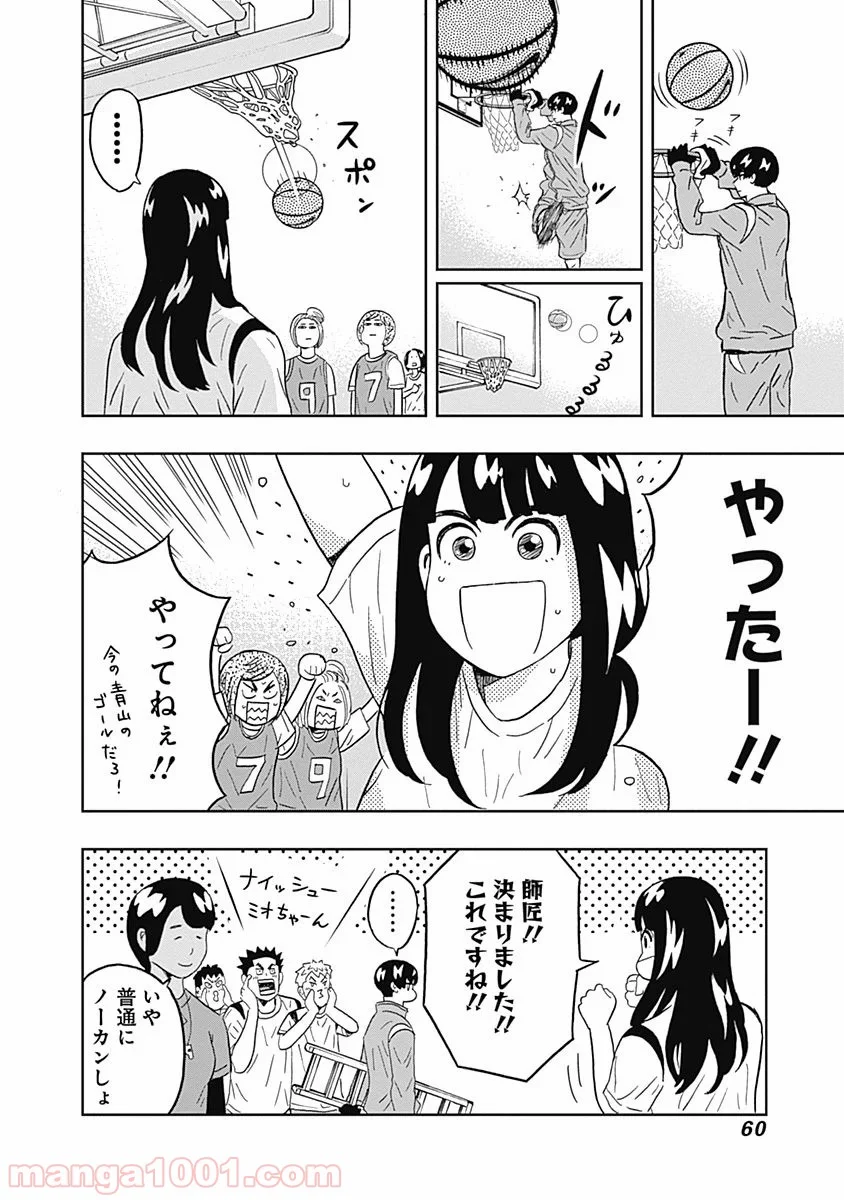 潔癖男子！青山くん - 第34話 - Page 18