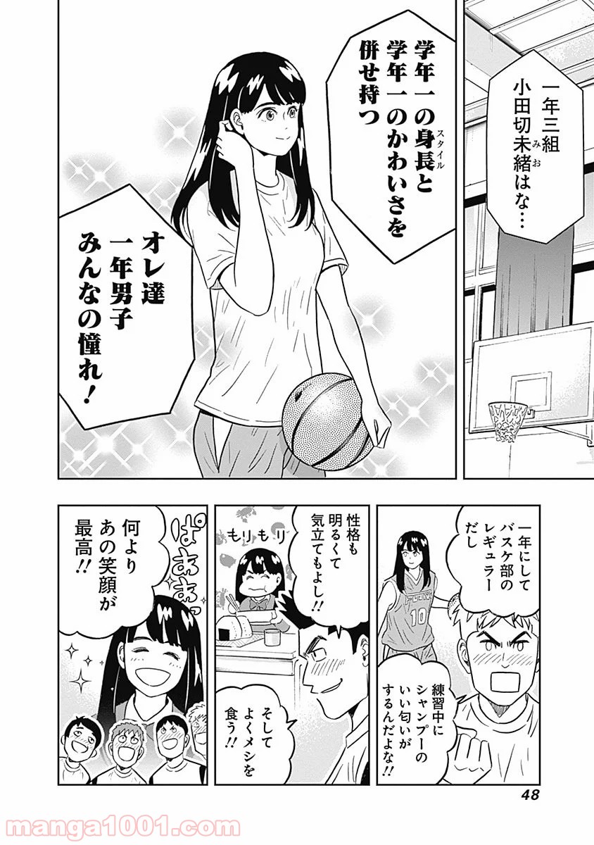 潔癖男子！青山くん - 第34話 - Page 6