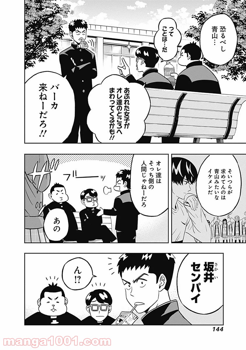 潔癖男子！青山くん - 第39話 - Page 2