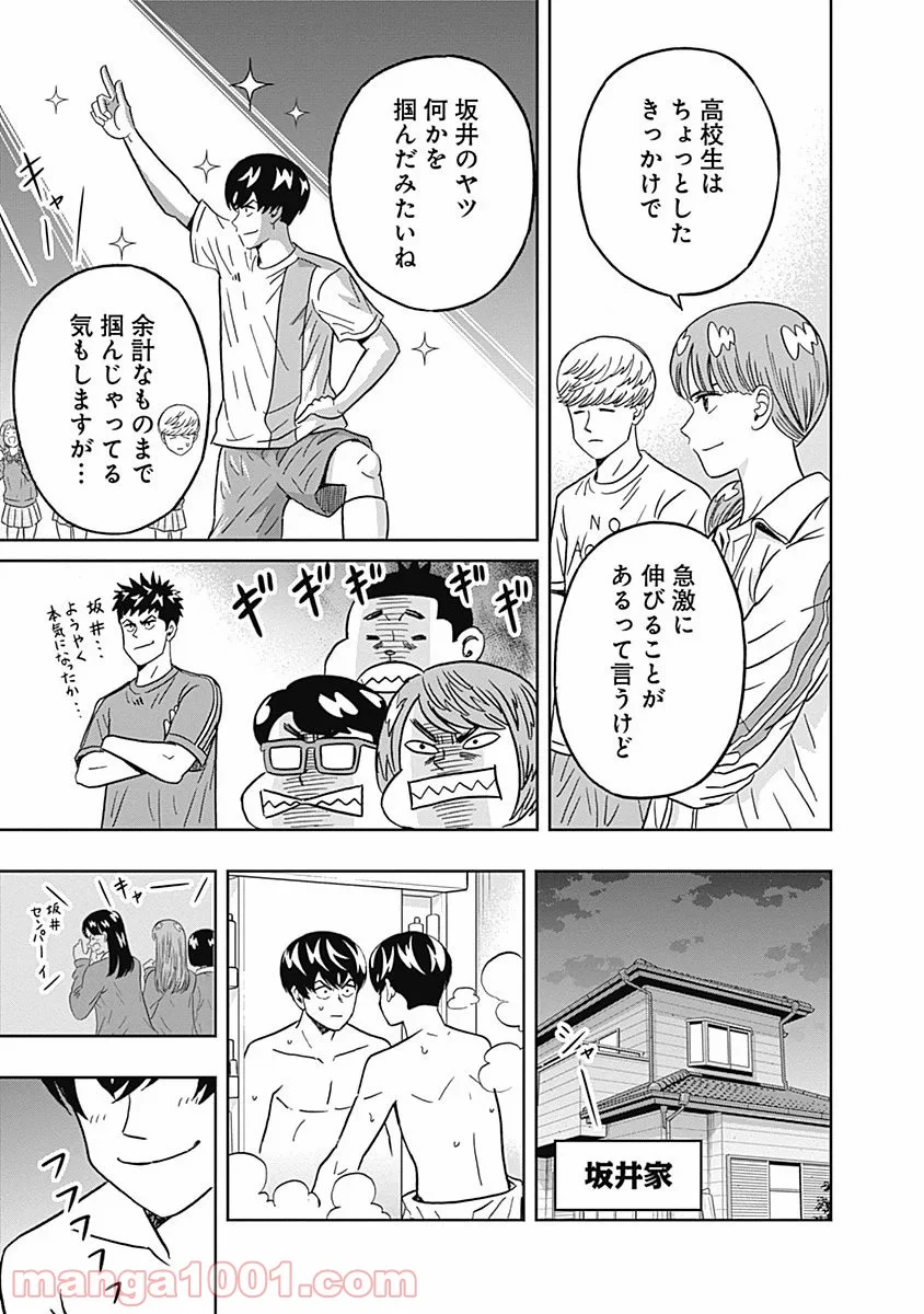 潔癖男子！青山くん - 第39話 - Page 11