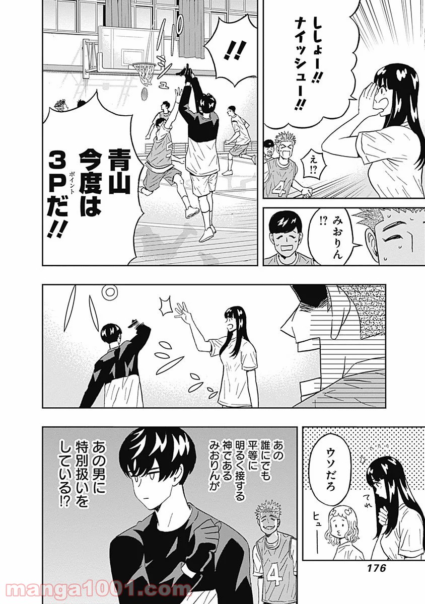 潔癖男子！青山くん - 第49話 - Page 15