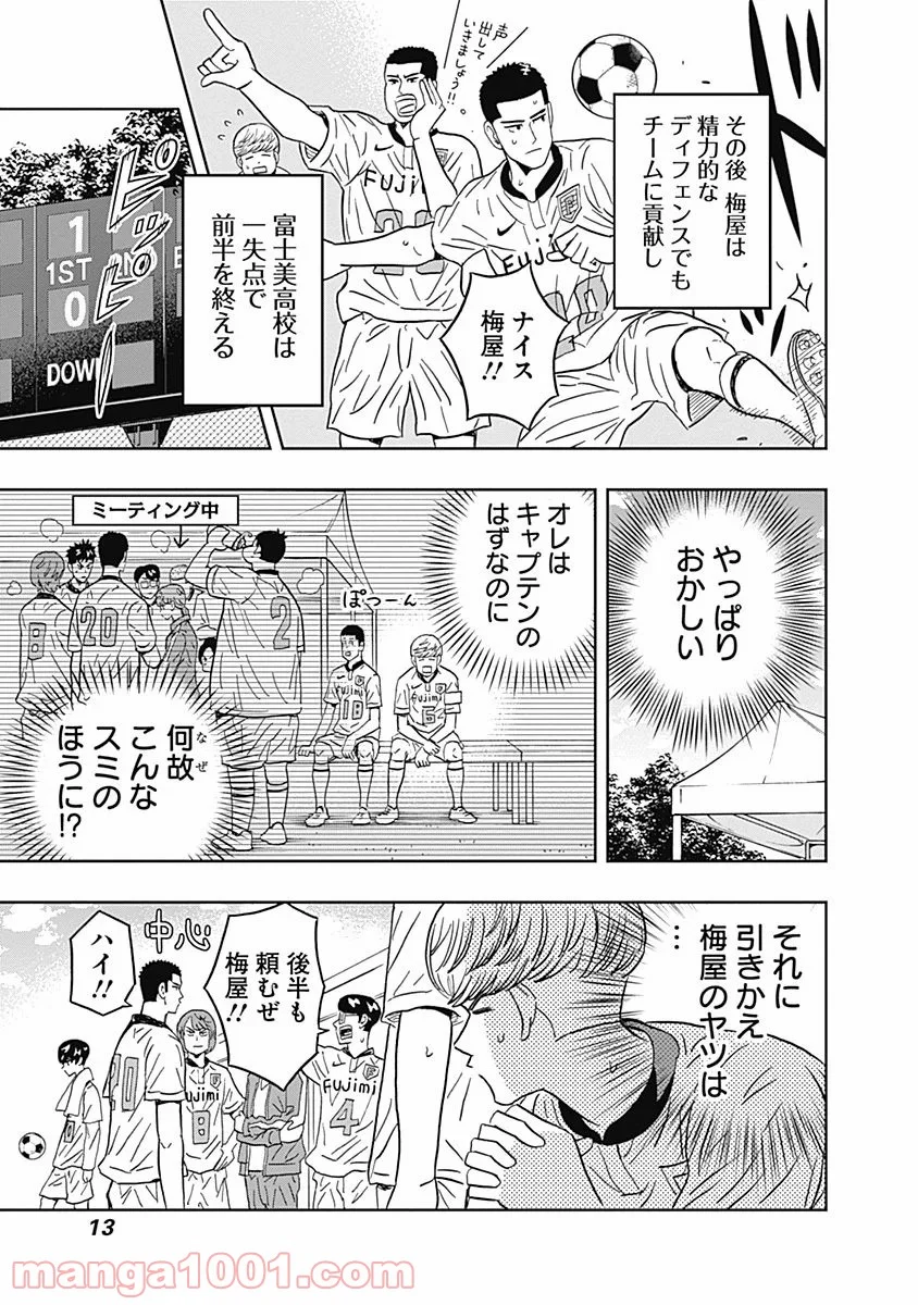 潔癖男子！青山くん - 第50話 - Page 11