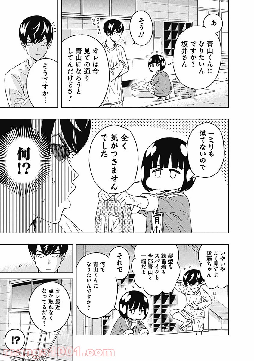 潔癖男子！青山くん - 第56話 - Page 11