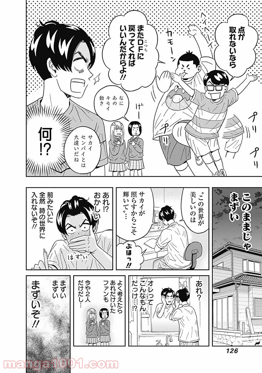 潔癖男子！青山くん - 第56話 - Page 4