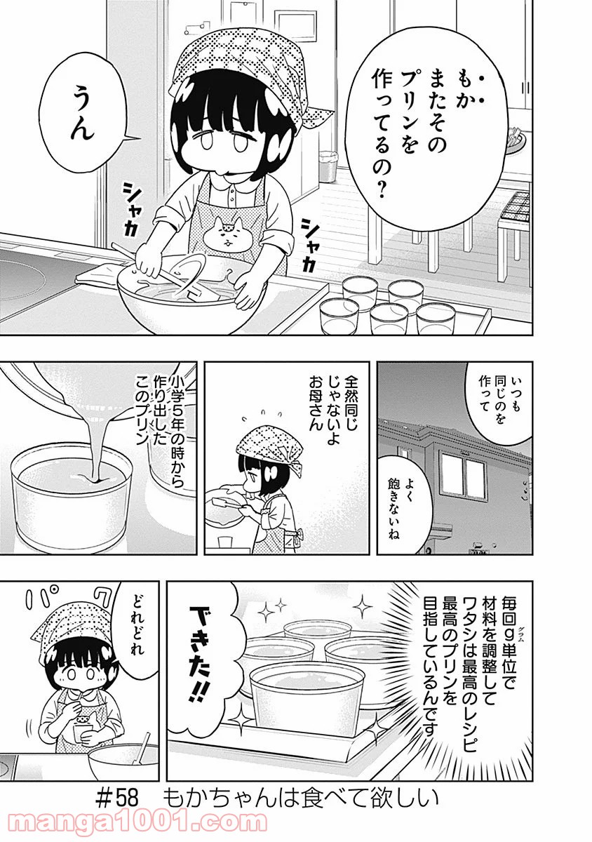 潔癖男子！青山くん - 第58話 - Page 1