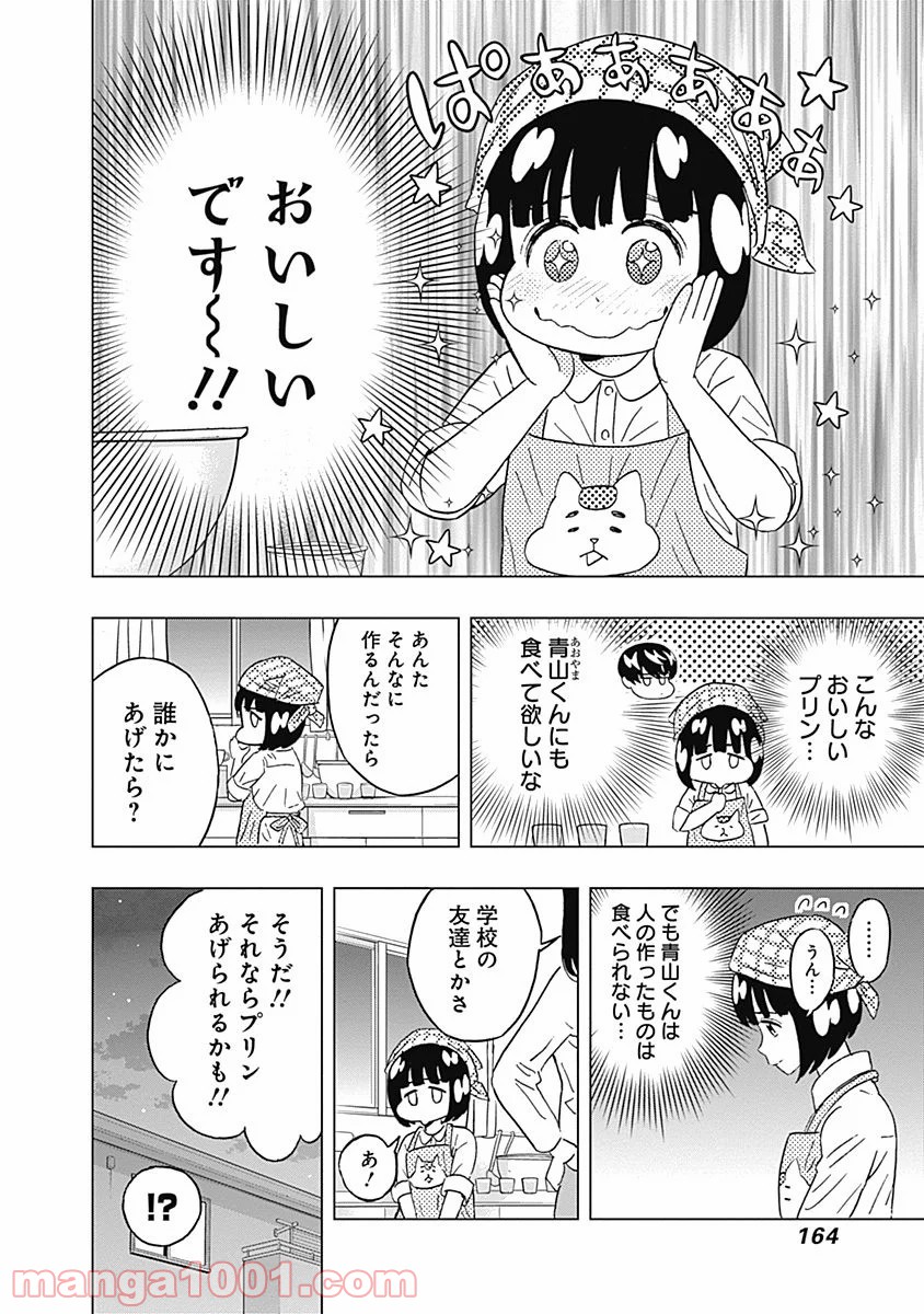 潔癖男子！青山くん - 第58話 - Page 2