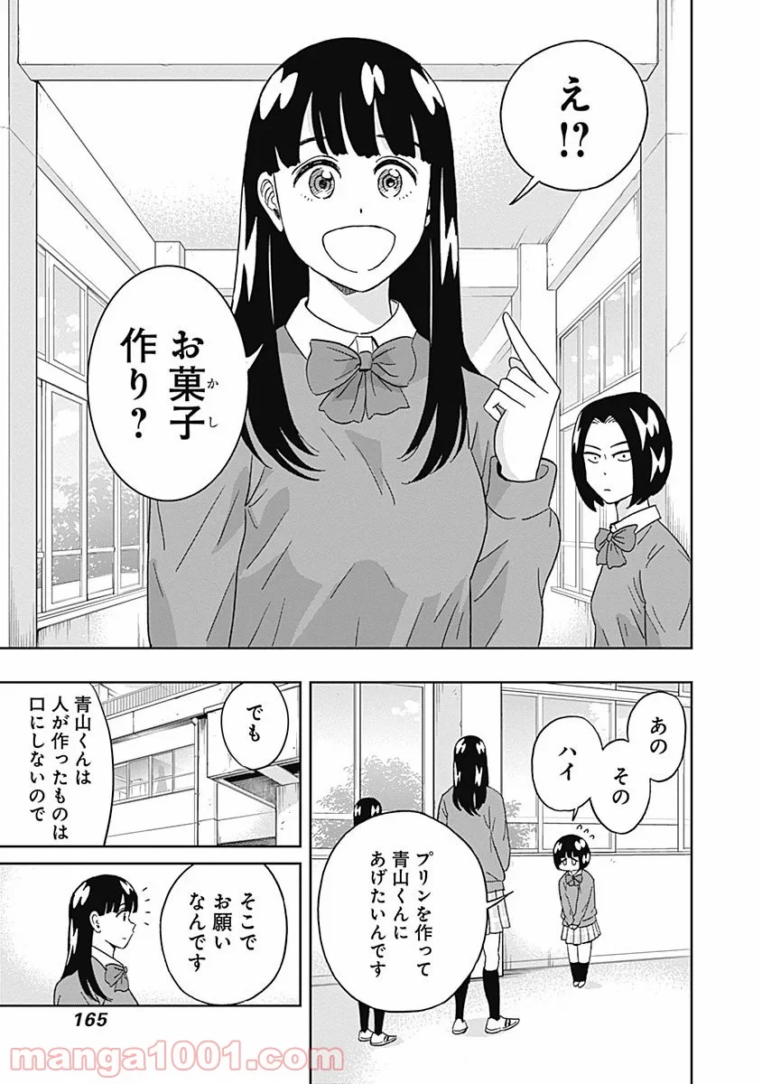 潔癖男子！青山くん - 第58話 - Page 3