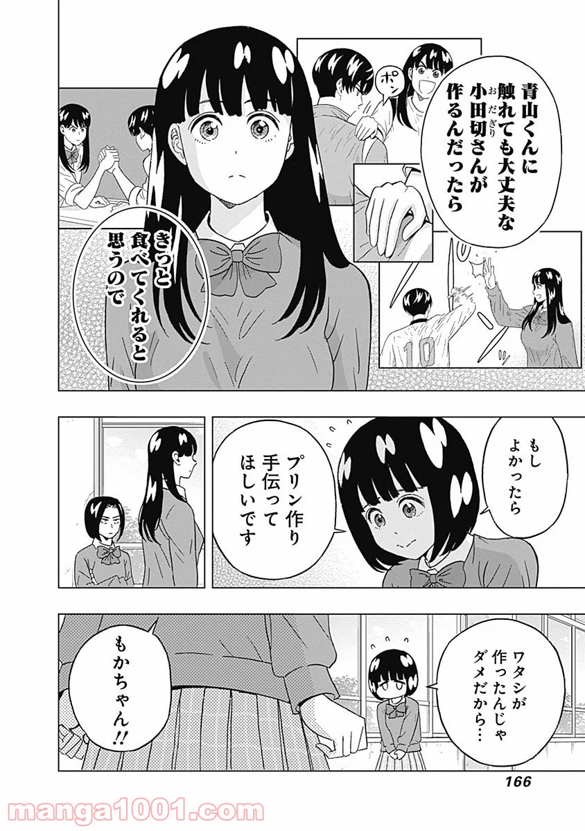 潔癖男子！青山くん - 第58話 - Page 4