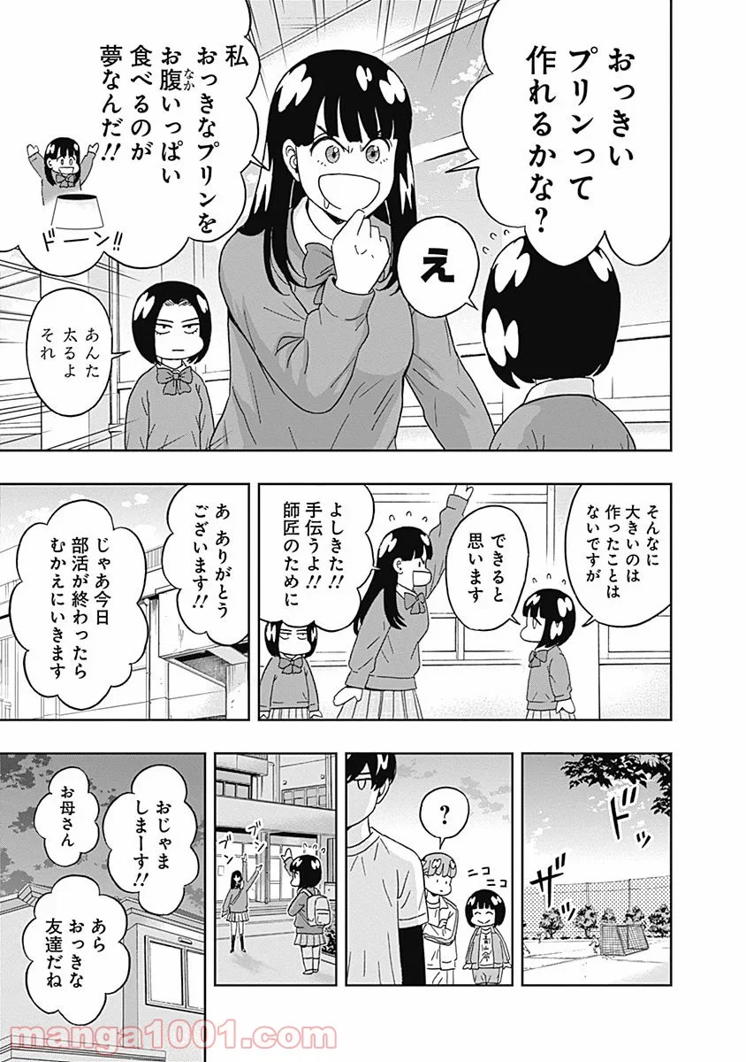 潔癖男子！青山くん - 第58話 - Page 5