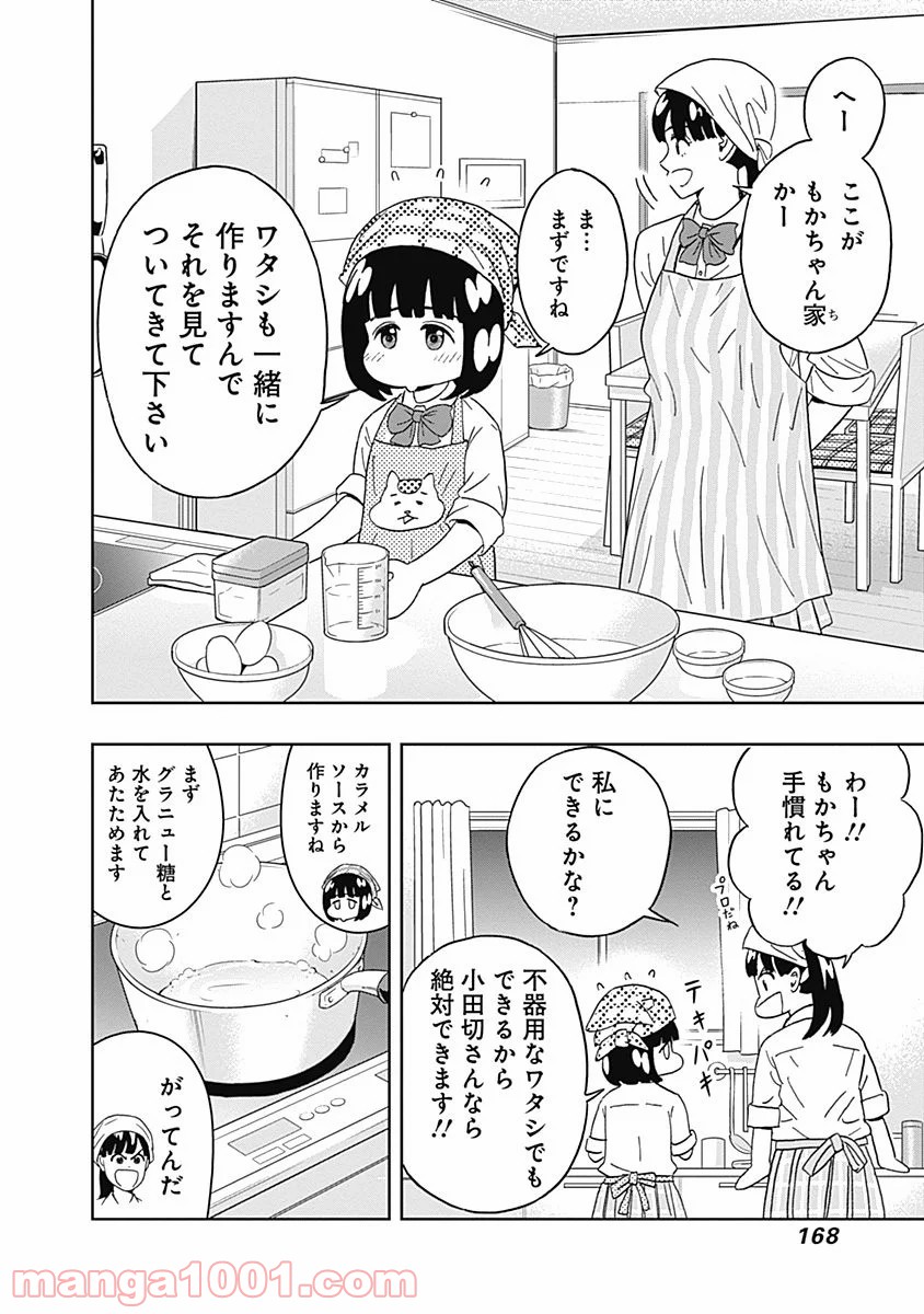 潔癖男子！青山くん - 第58話 - Page 6