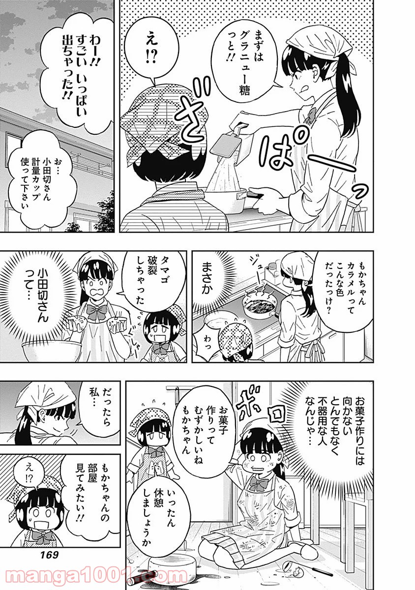 潔癖男子！青山くん - 第58話 - Page 7