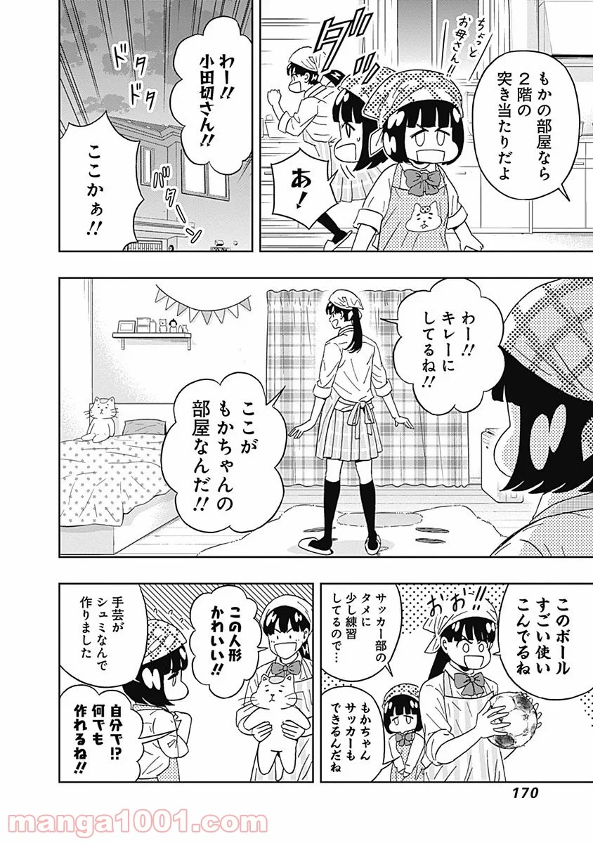 潔癖男子！青山くん - 第58話 - Page 8