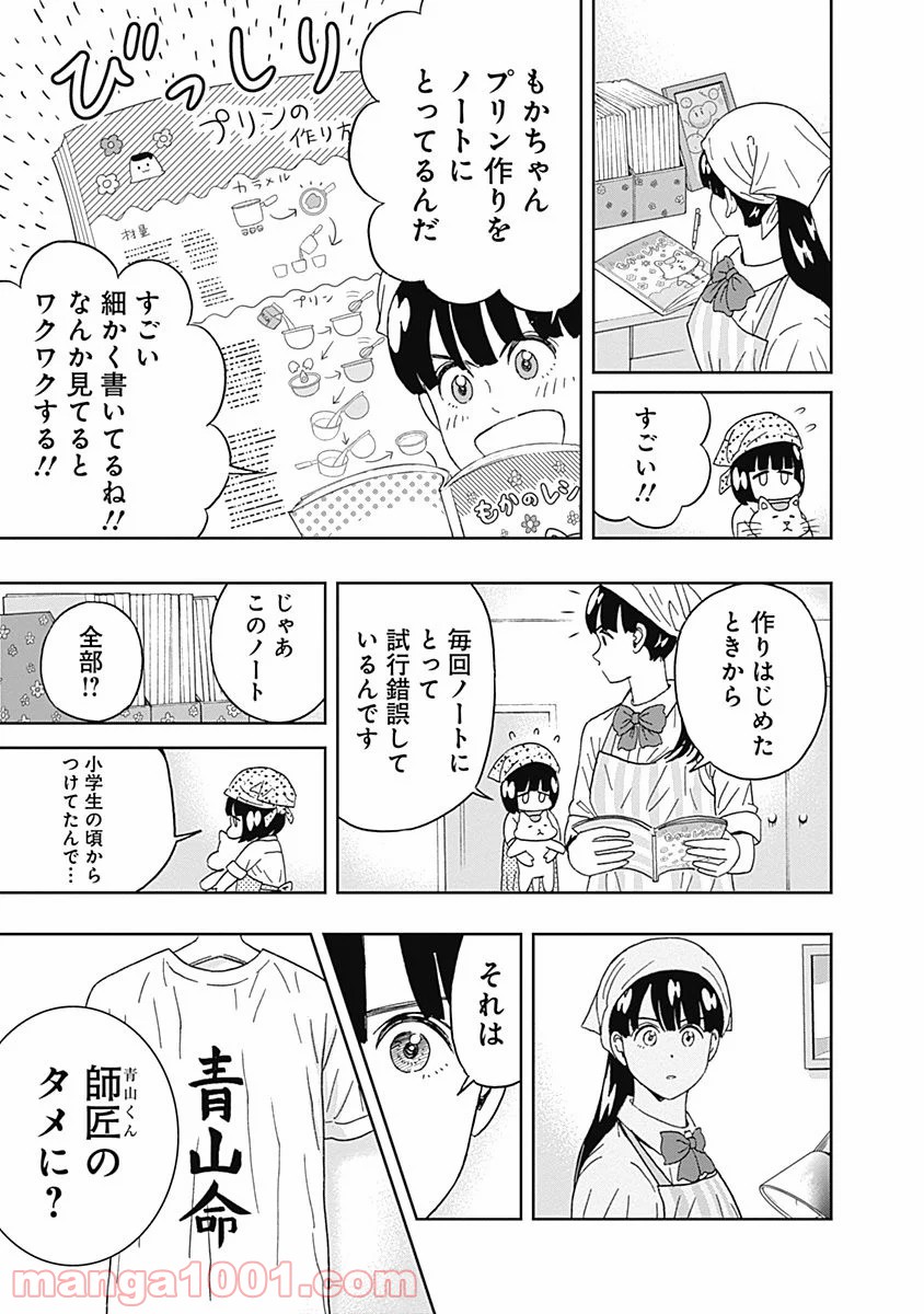 潔癖男子！青山くん - 第58話 - Page 9