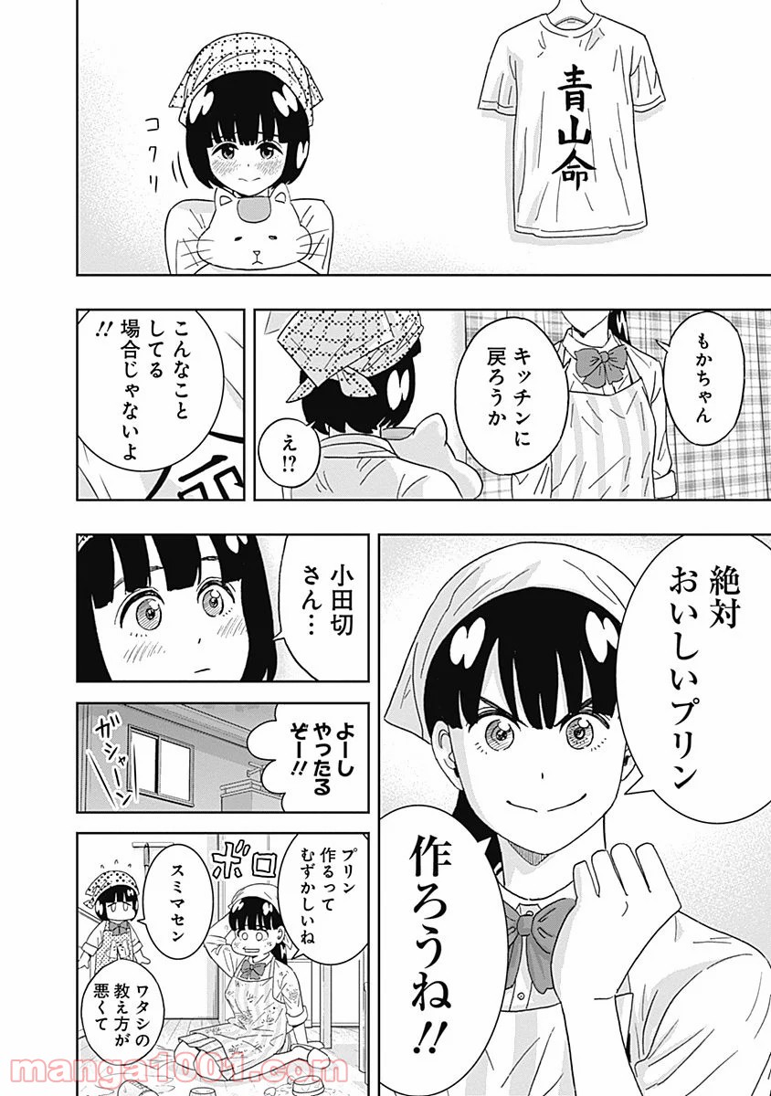 潔癖男子！青山くん - 第58話 - Page 10