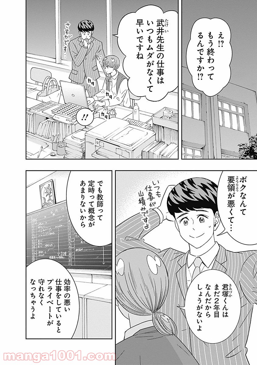 潔癖男子！青山くん - 第64話 - Page 2