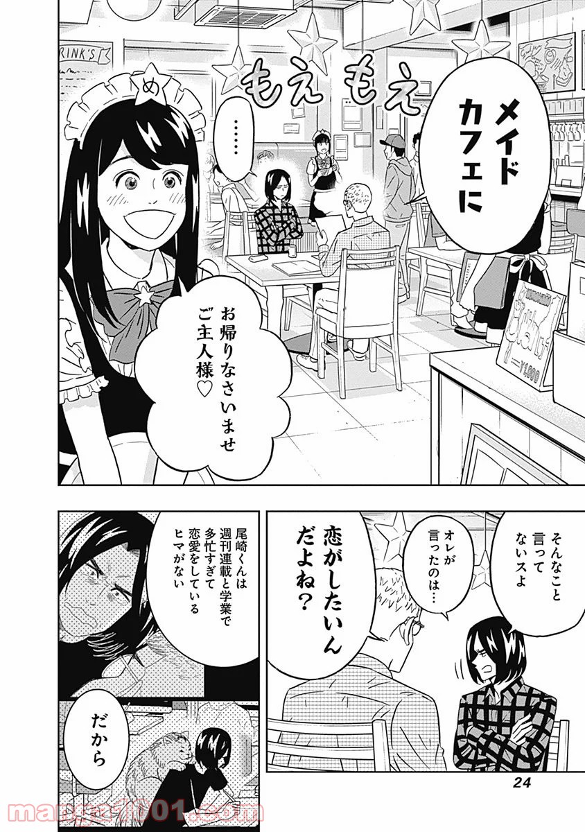 潔癖男子！青山くん - 第69話 - Page 2