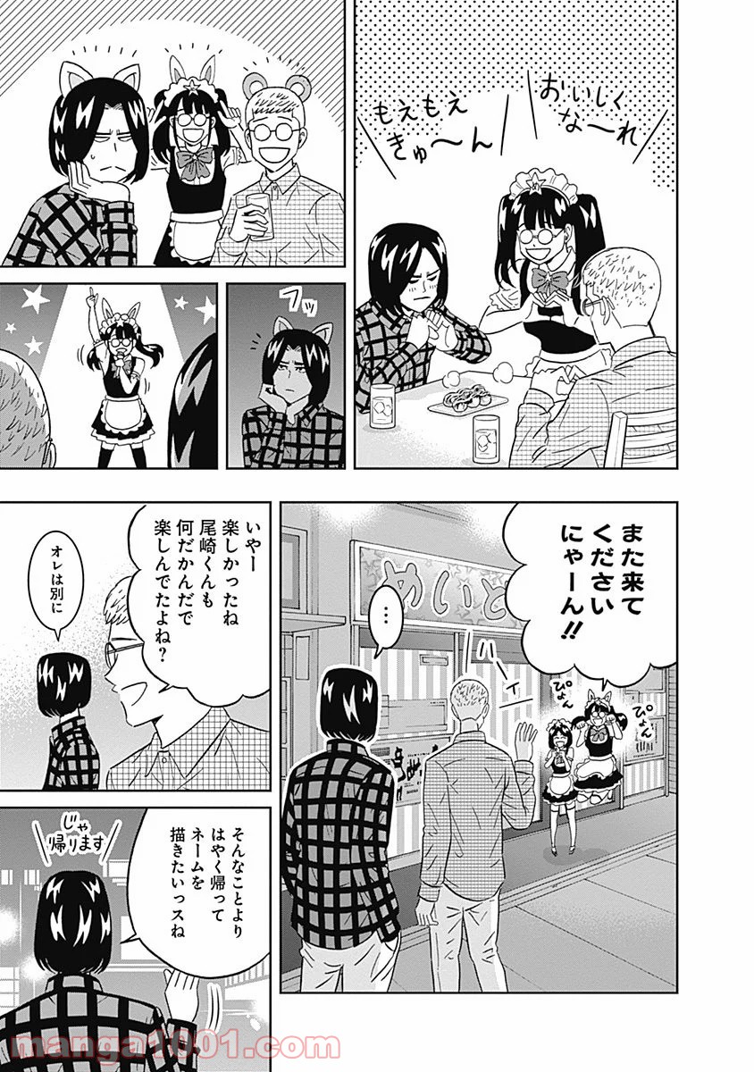 潔癖男子！青山くん - 第69話 - Page 7