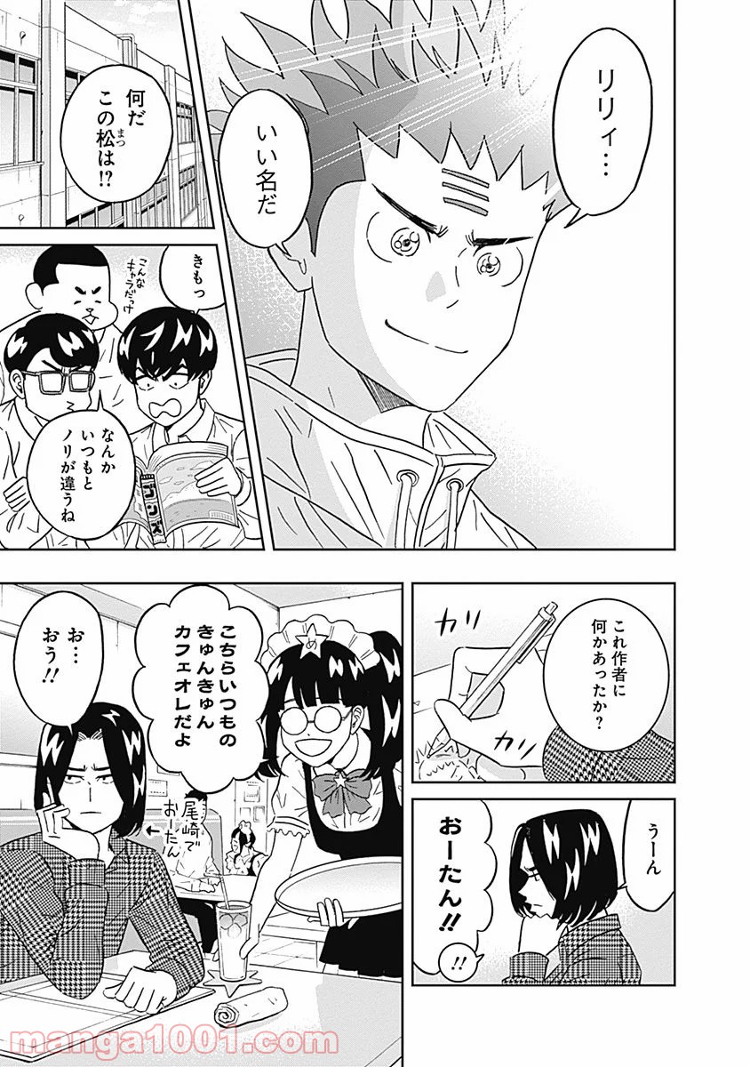 潔癖男子！青山くん - 第69話 - Page 9