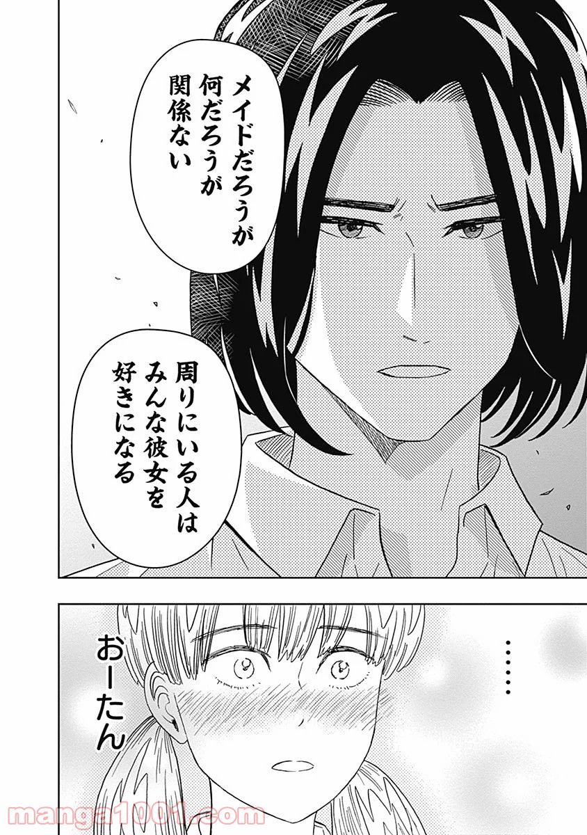 潔癖男子！青山くん - 第70話 - Page 16