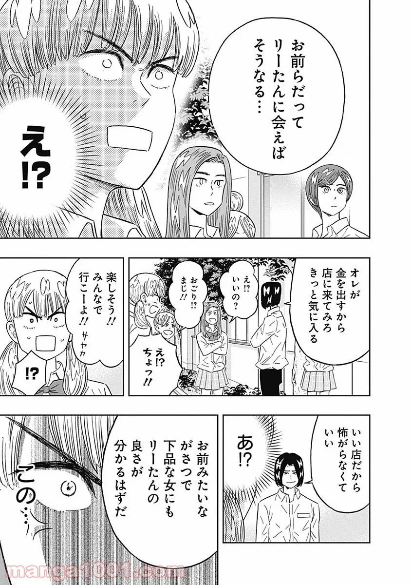 潔癖男子！青山くん - 第70話 - Page 17