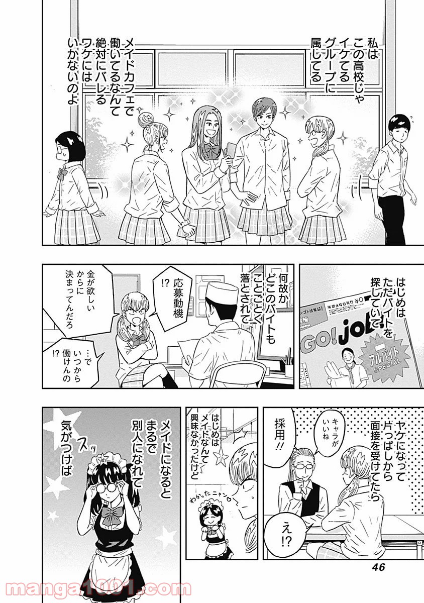 潔癖男子！青山くん - 第70話 - Page 4