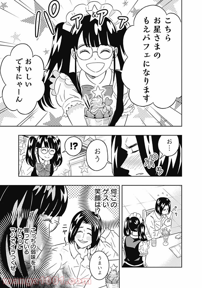 潔癖男子！青山くん - 第70話 - Page 9