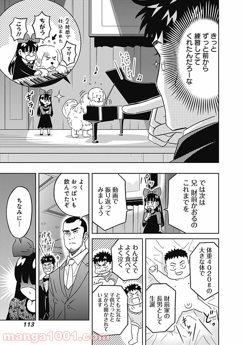 潔癖男子！青山くん - 第73話 - Page 11