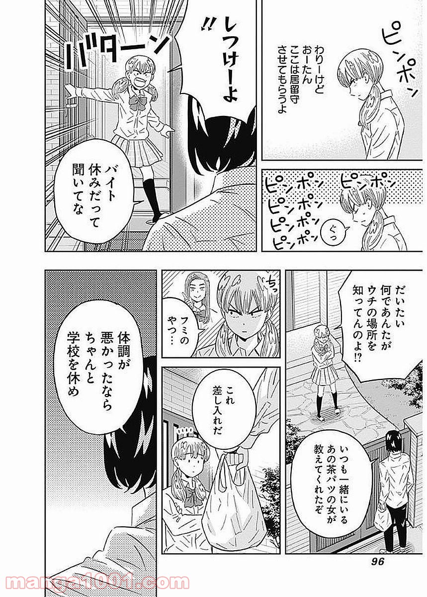 潔癖男子！青山くん - 第81話 - Page 12